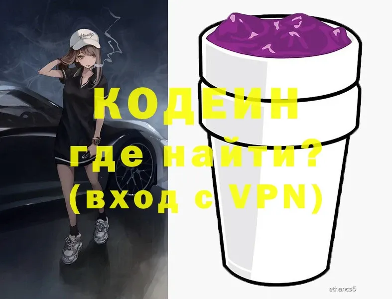 Кодеиновый сироп Lean Purple Drank  купить  цена  Белорецк 